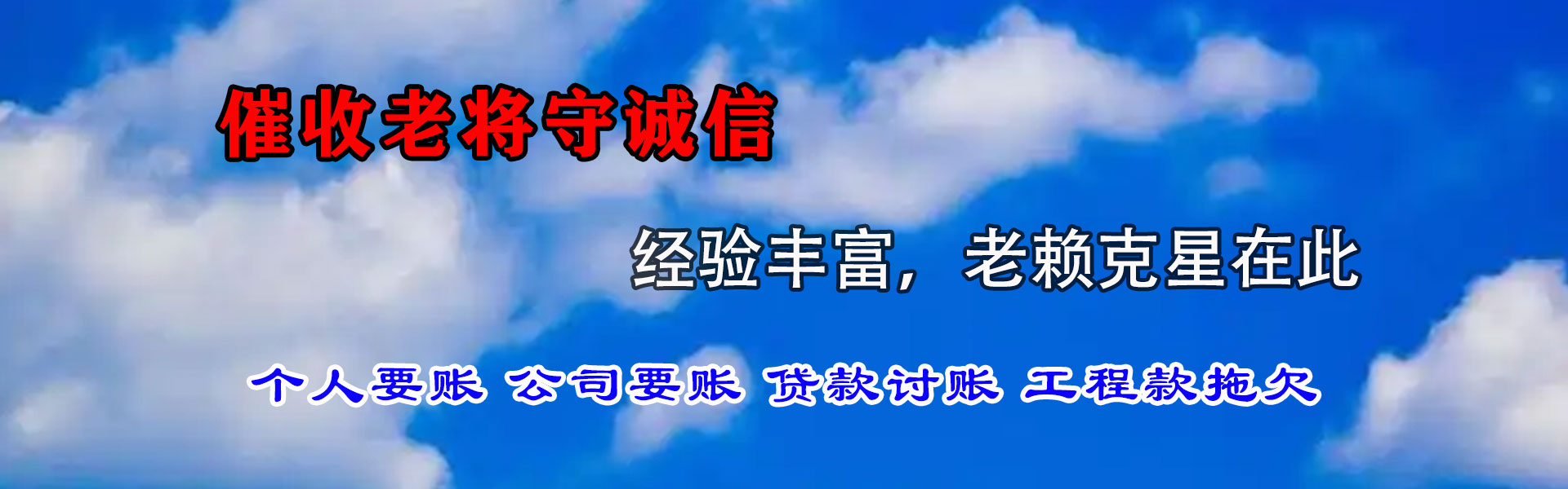 铁西清债公司