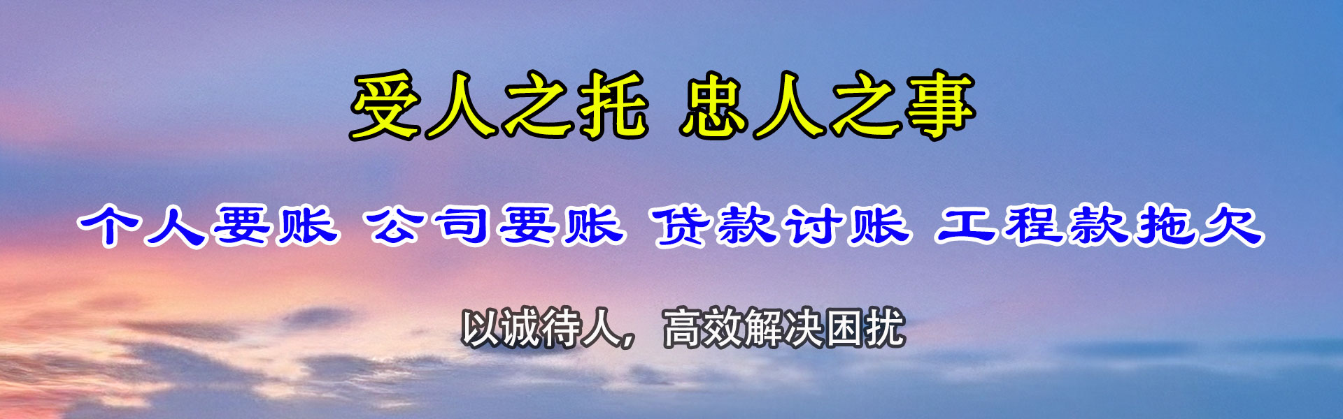 铁西收账公司